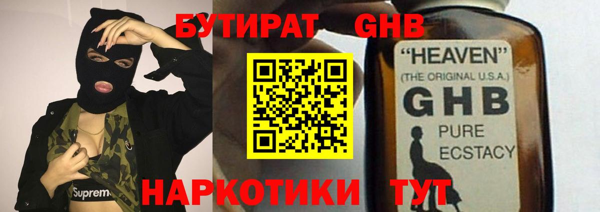 Серов  БУТИРАТ 1.4BDO  Вход с VPN 